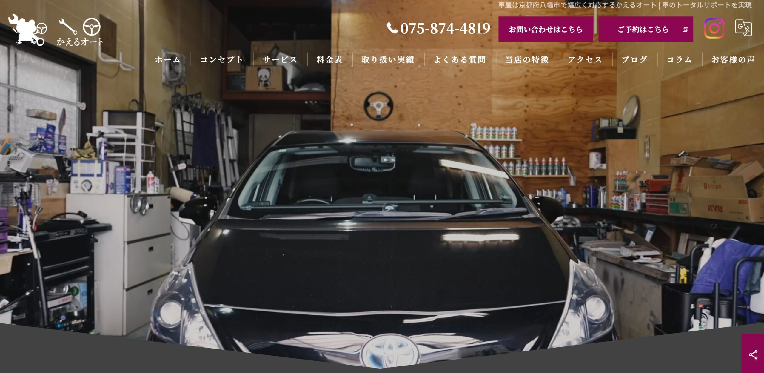 かえるオート|八幡市の自社整備工場つき販売店