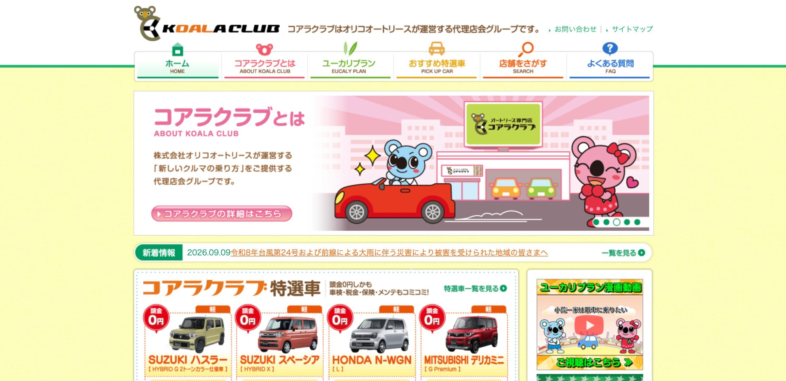 コアラクラブ