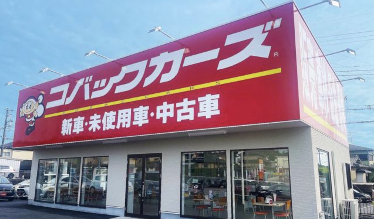 コバック