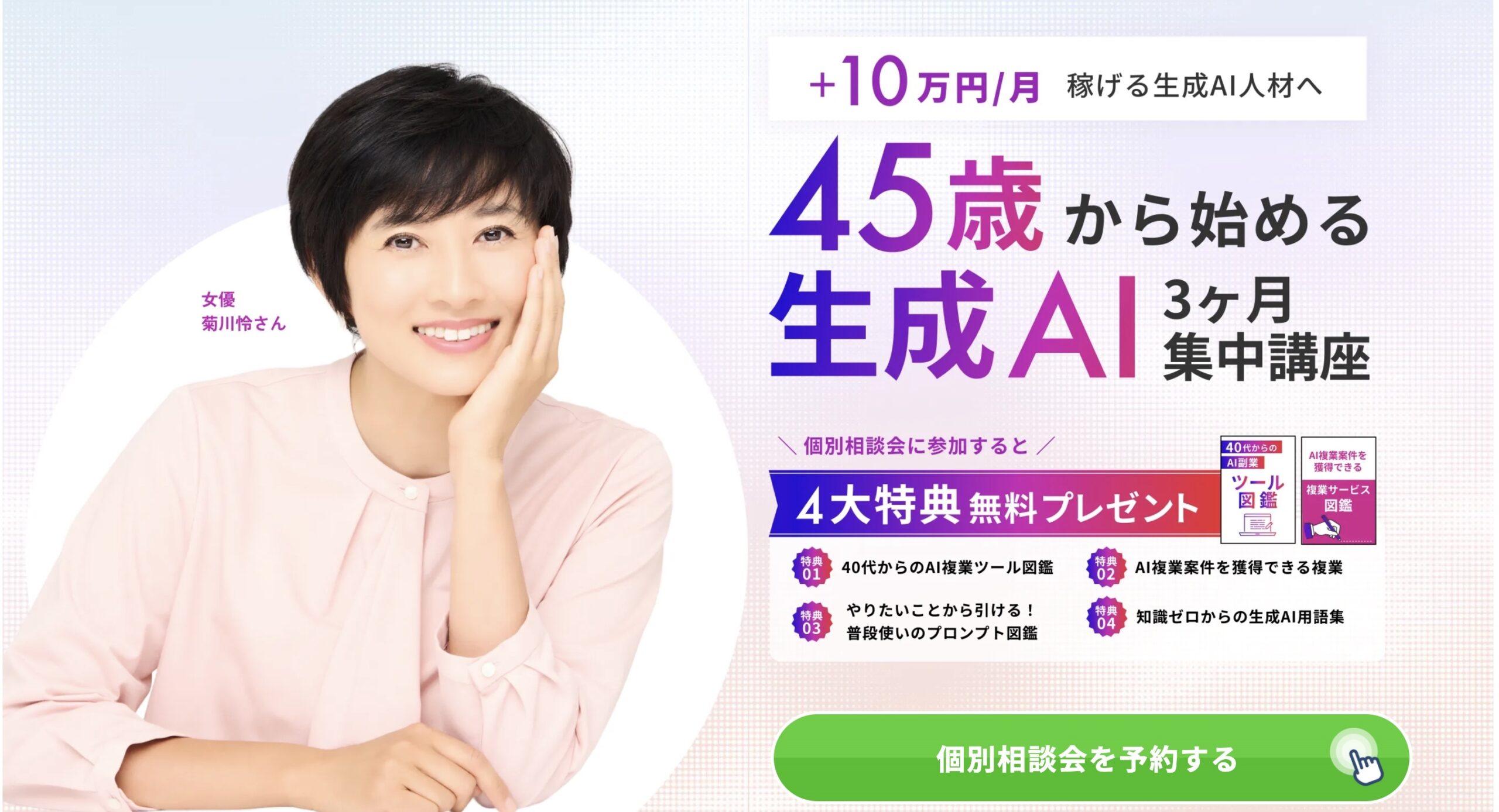 ライフシフトラボ　AIコース