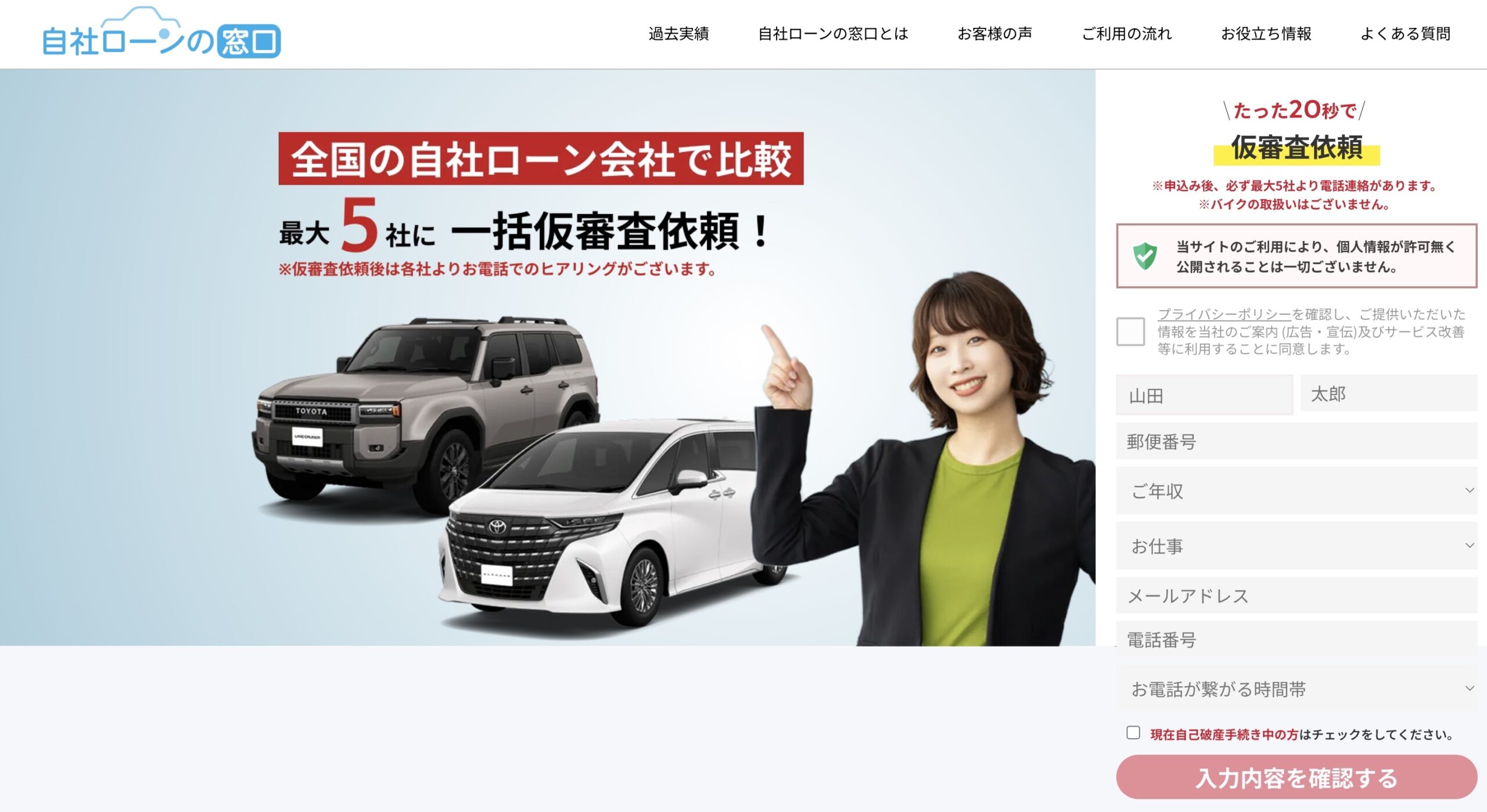 自社ローンの窓口