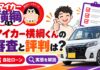 マイカー横綱くんの審査と評判は？自社ローンの実態を解説