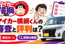 マイカー横綱くんの審査と評判は？自社ローンの実態を解説