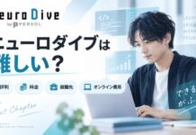 ニューロダイブは難しい？評判・料金・就職先とオンライン費用を解説