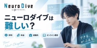ニューロダイブは難しい？評判・料金・就職先とオンライン費用を解説
