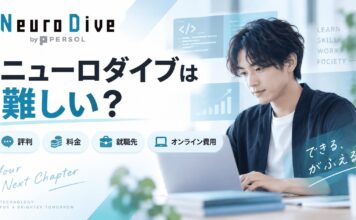 ニューロダイブは難しい？評判・料金・就職先とオンライン費用を解説
