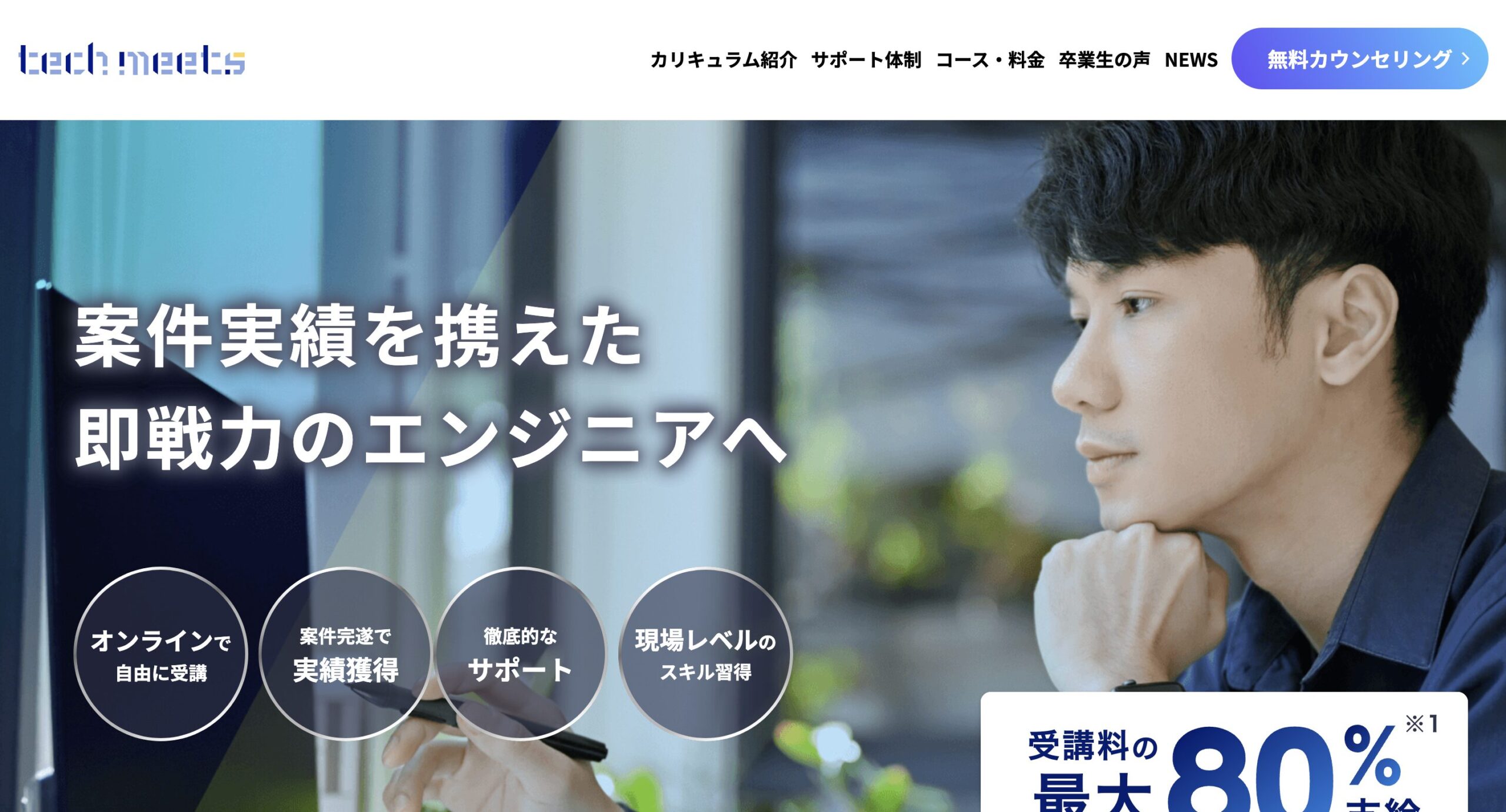 Techmeets（テックミーツ）