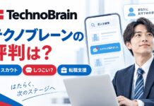 テクノブレーンの評判は？スカウトがしつこいとの噂や転職支援の実態