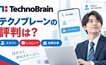 テクノブレーンの評判は？スカウトがしつこいとの噂や転職支援の実態