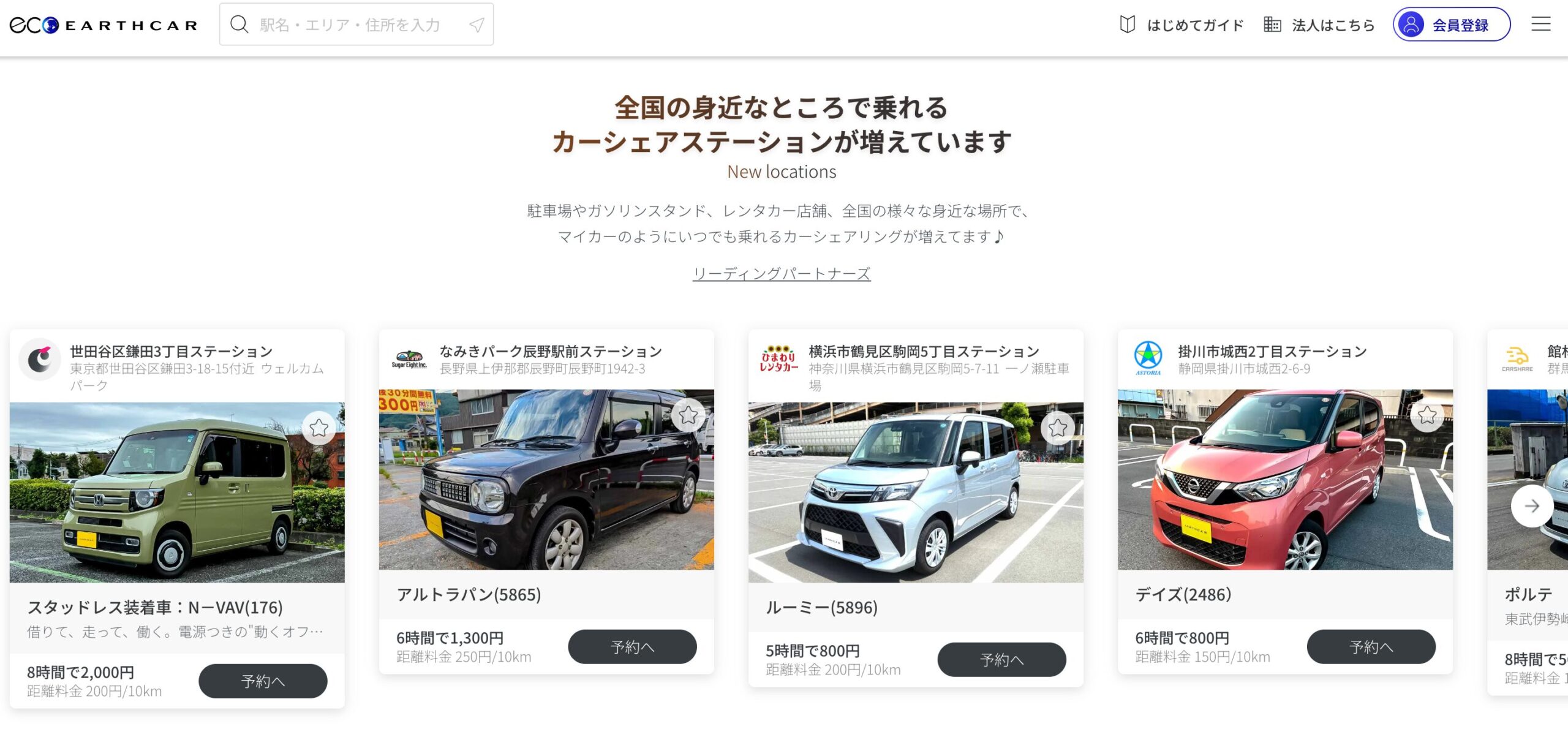 アースカー（EARTHCAR）