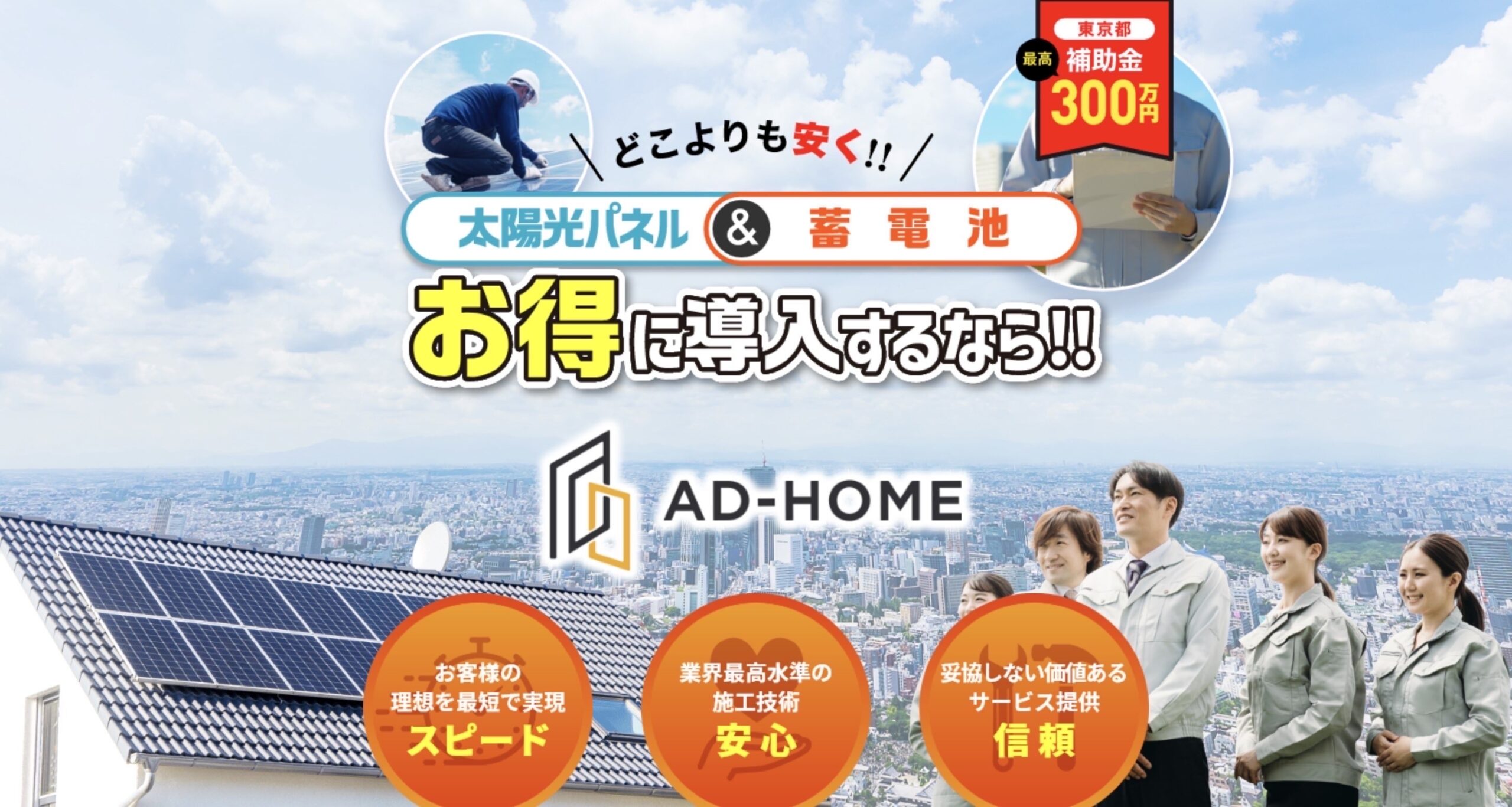 AD-HOME