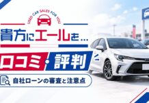 貴方にエールを…の口コミ・評判は？自社ローンの審査と注意点