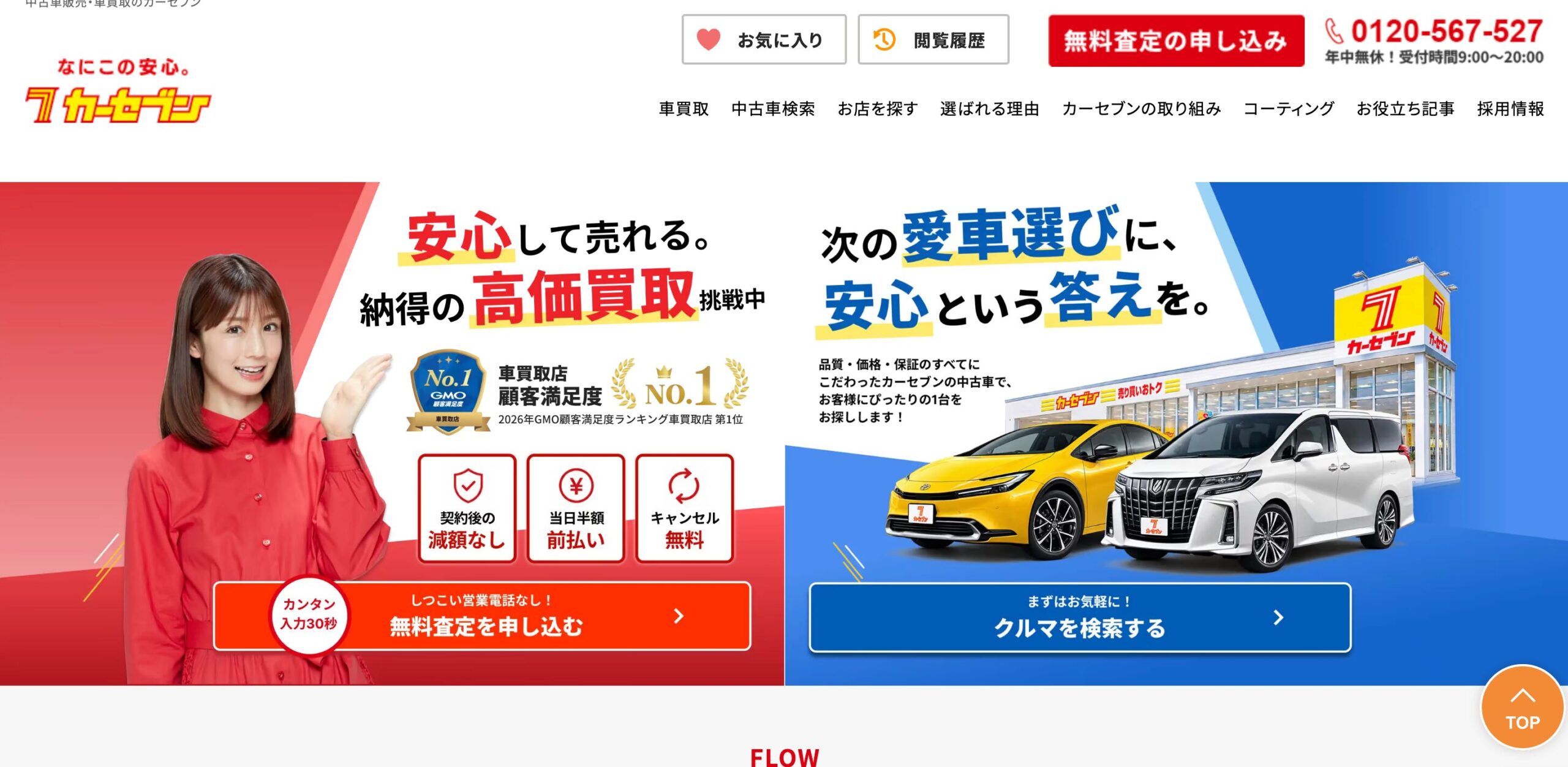 カーセブンとは