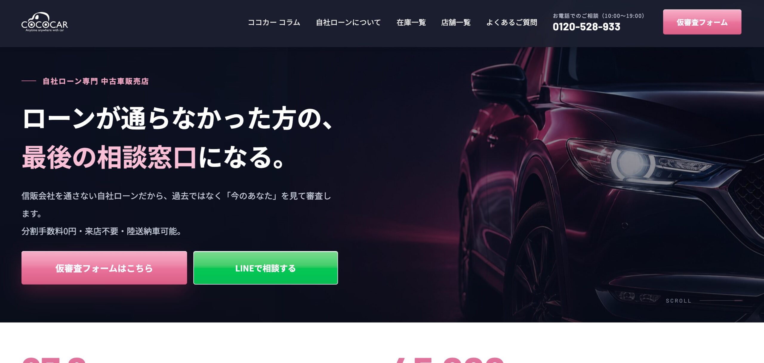 COCOCAR 公式サイト