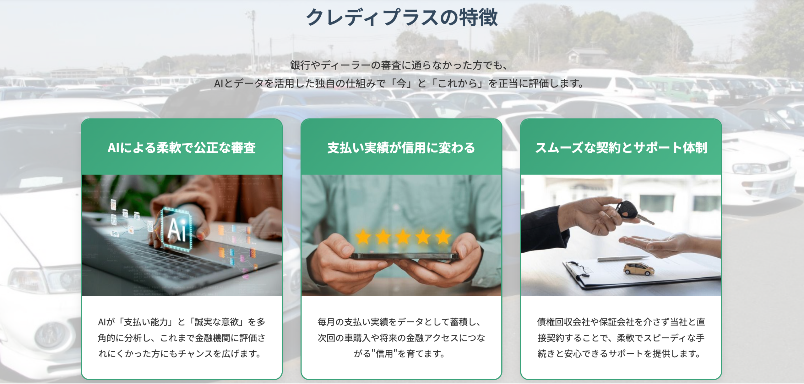 クレディプラス