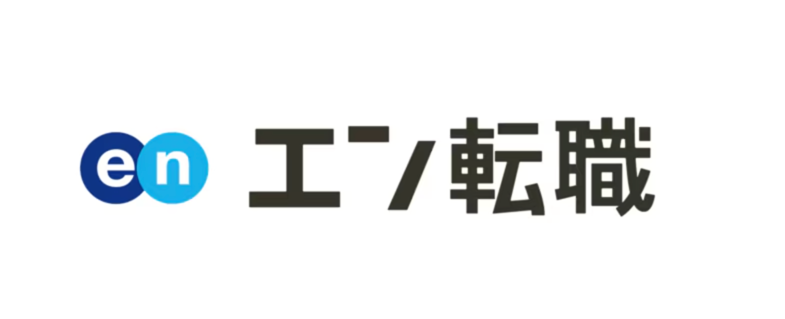 エン転職