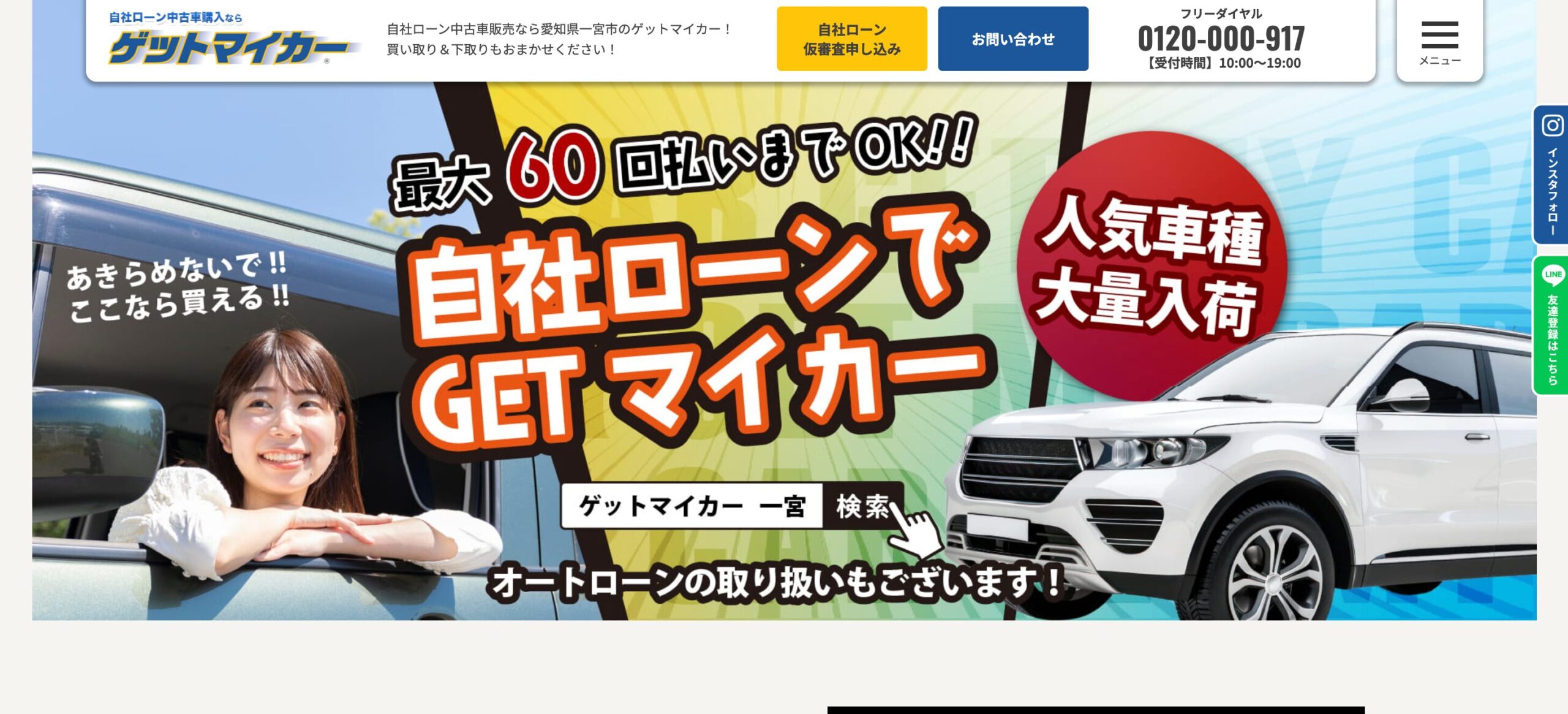 ゲットマイカー