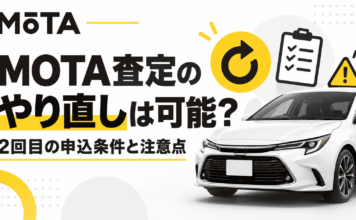 MOTA査定のやり直しは可能？2回目の申込条件と注意点