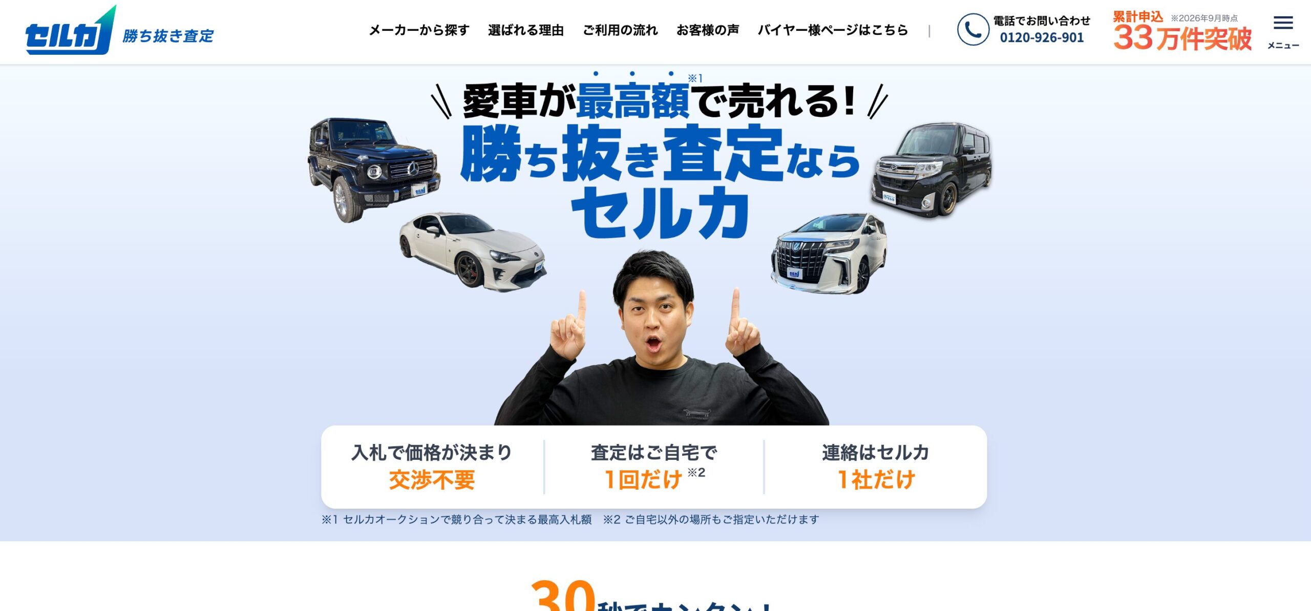 セルカ(SellCa)とは?オークション買取の仕組みと特徴