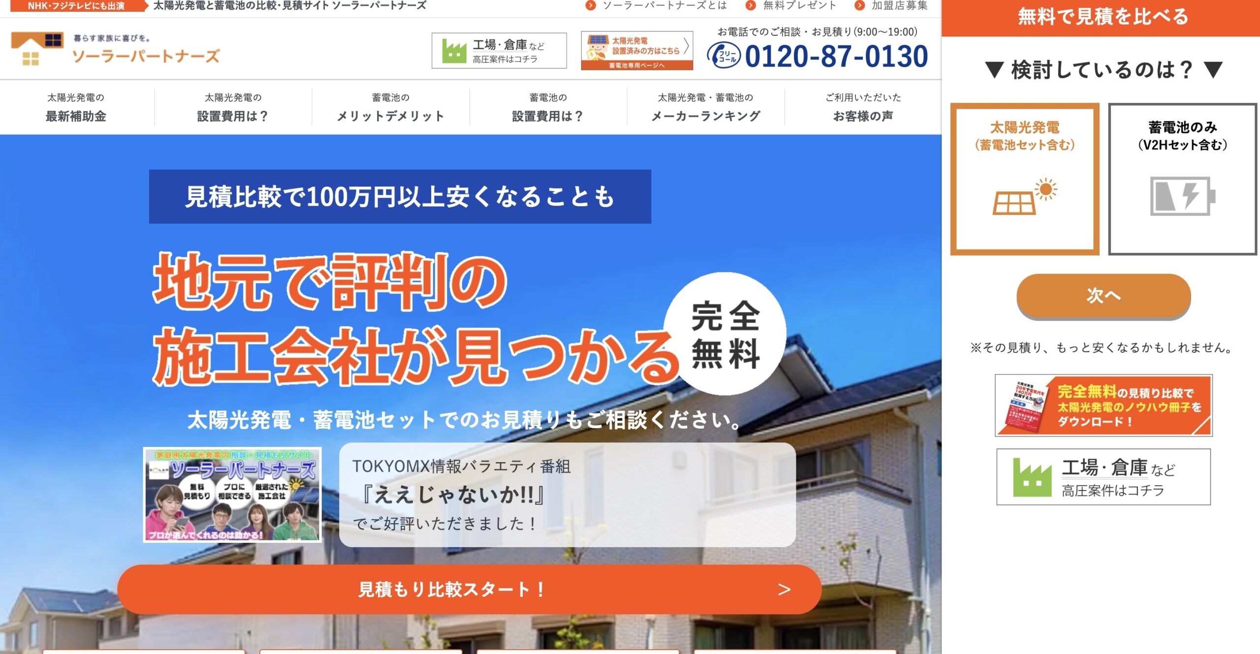 ソーラーパートナーズ