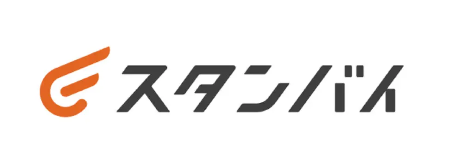 スタンバイ