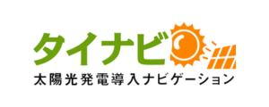 タイナビ蓄電池