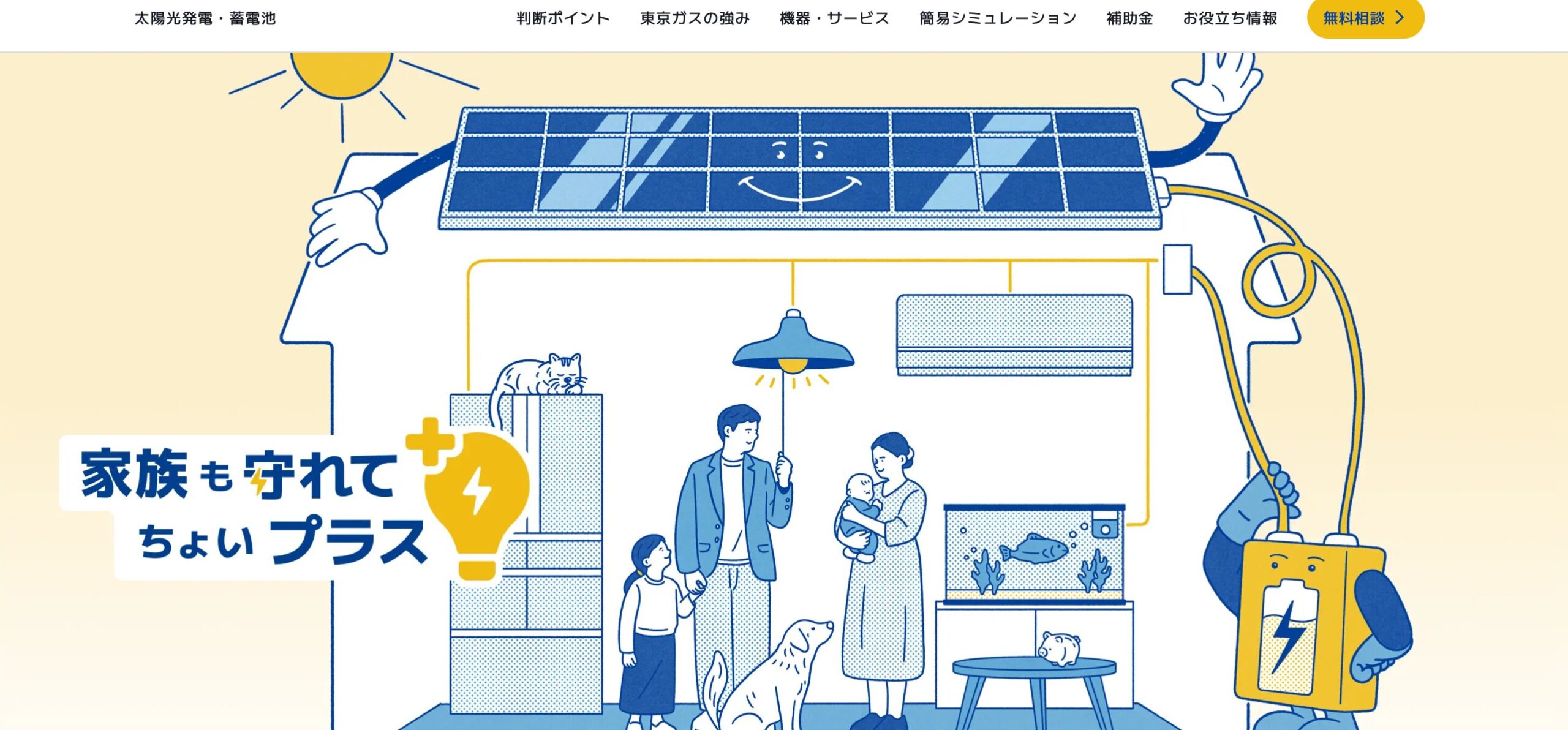 東京ガス 太陽光発電