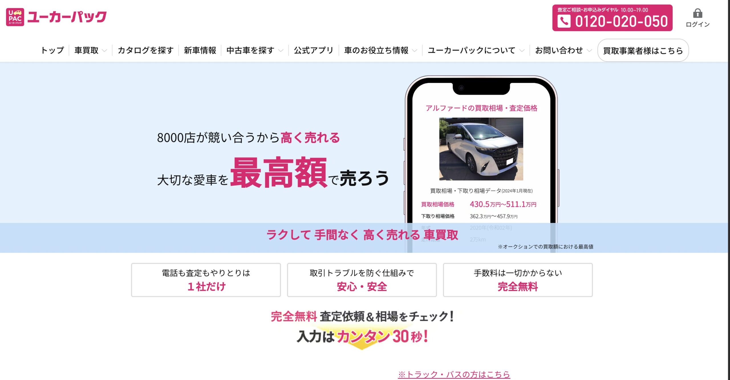 ユーカーパック 公式サイト
