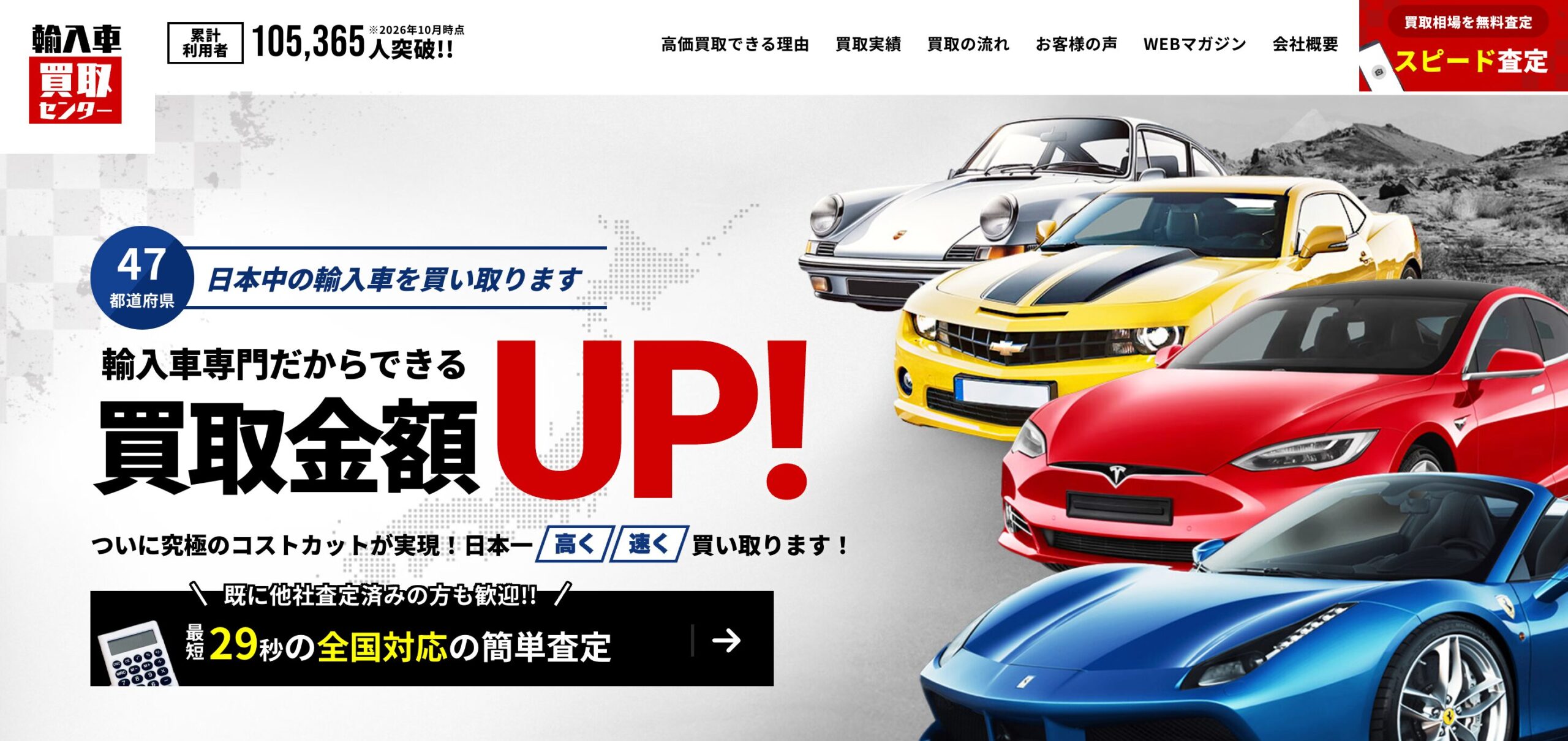 輸入車買取センター